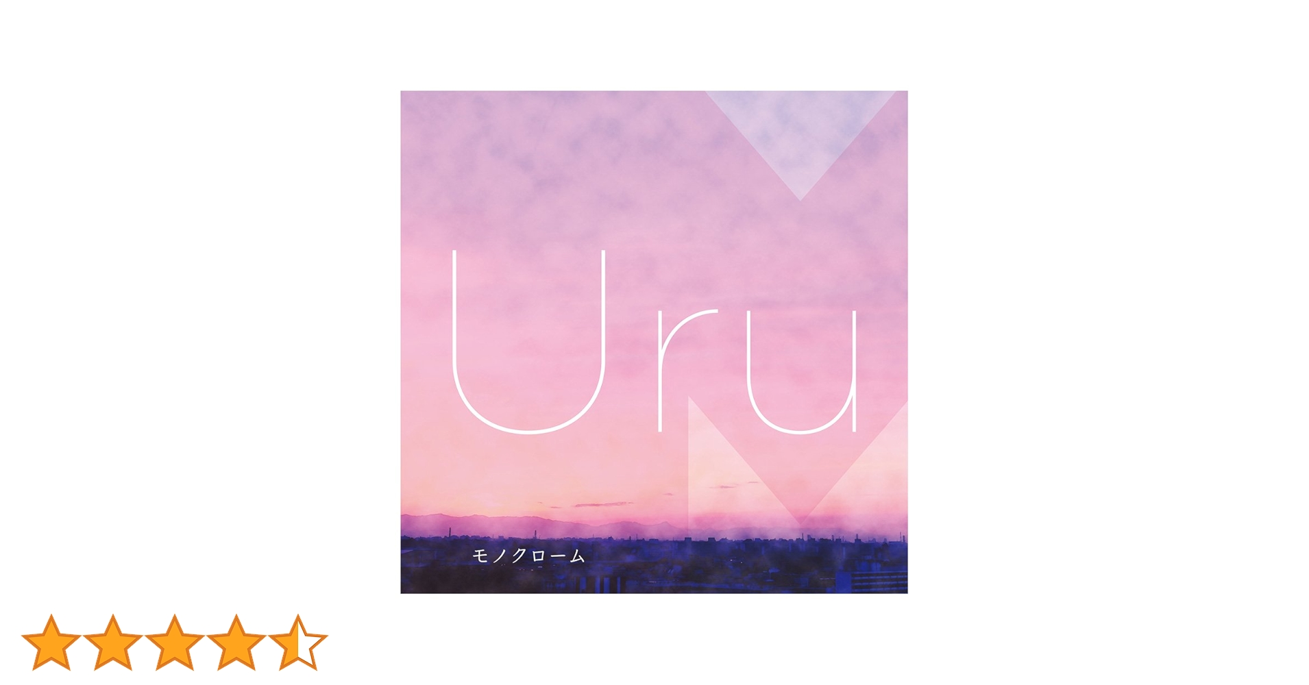 Uru 1st アルバム　モノクローム　初回生産限定盤B カバー盤 Amazon.co.jp: モノクローム(初回生産限定盤B)(カバー盤): Music